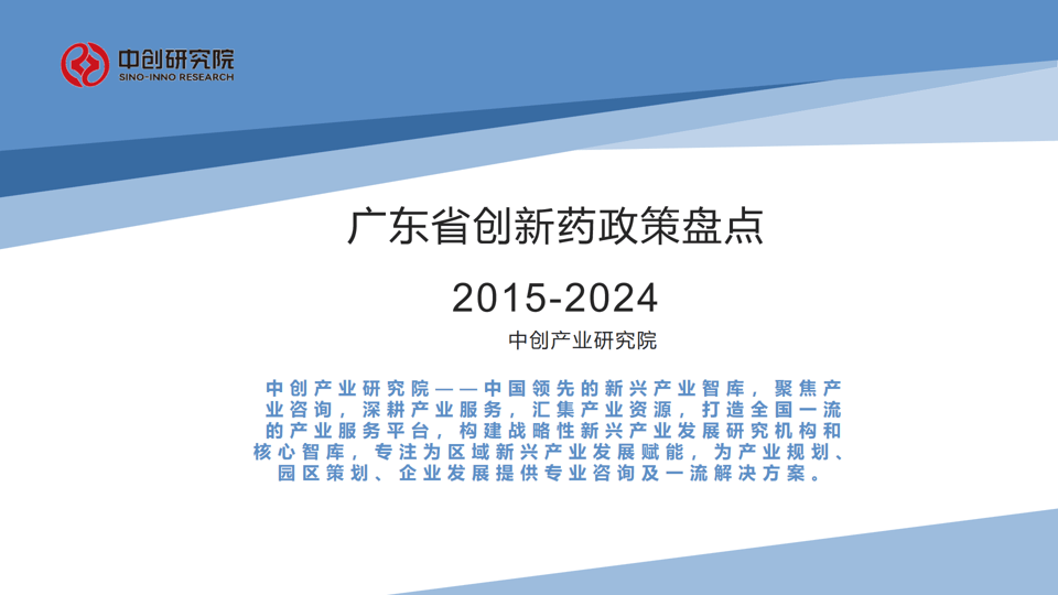 广东省相关药品招标政策研究