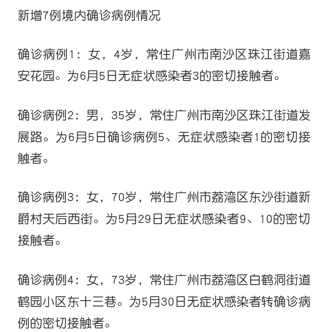 广州市新增病例及其防控措施