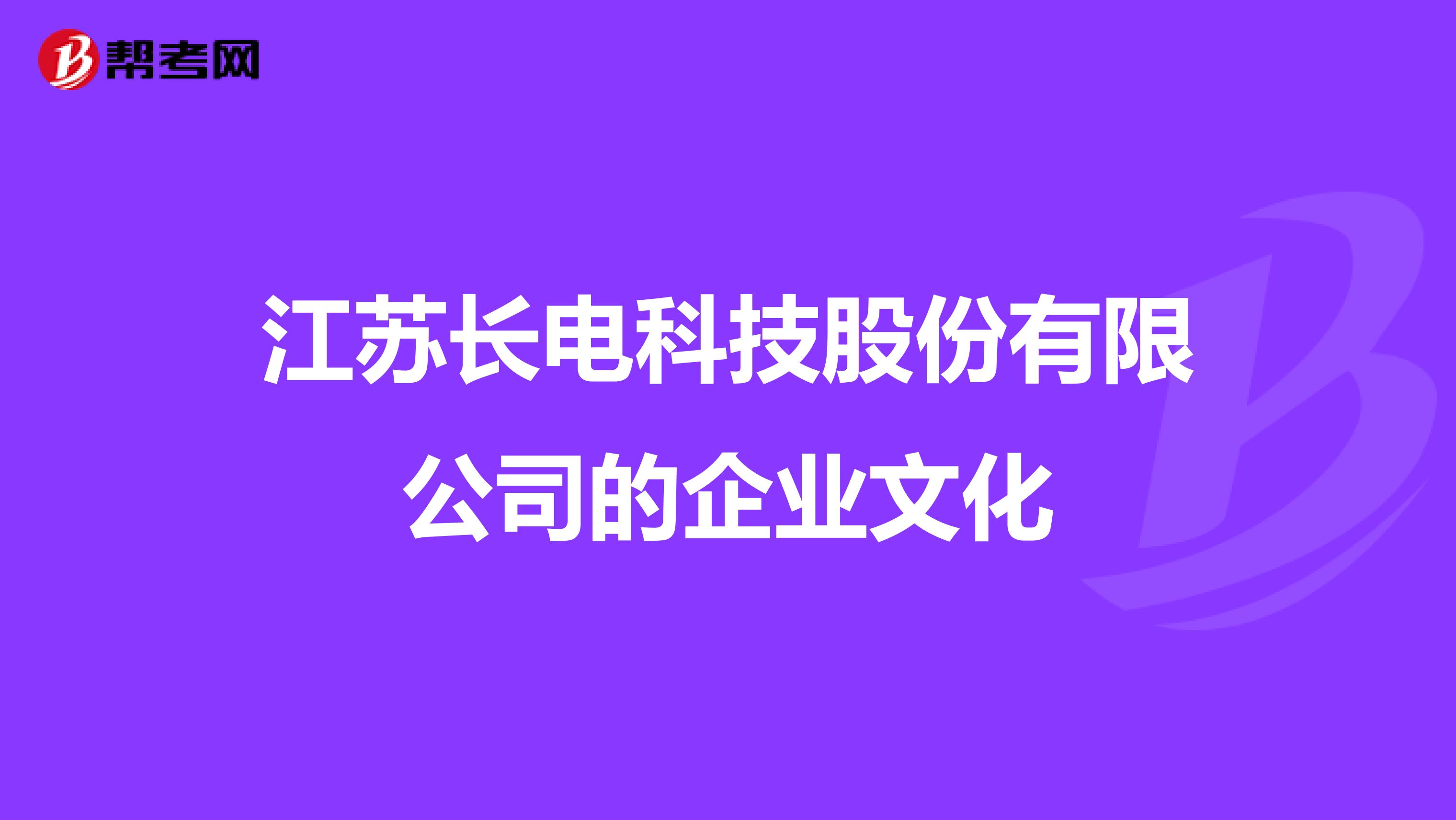 江苏长电科技，深度解析其优势与挑战