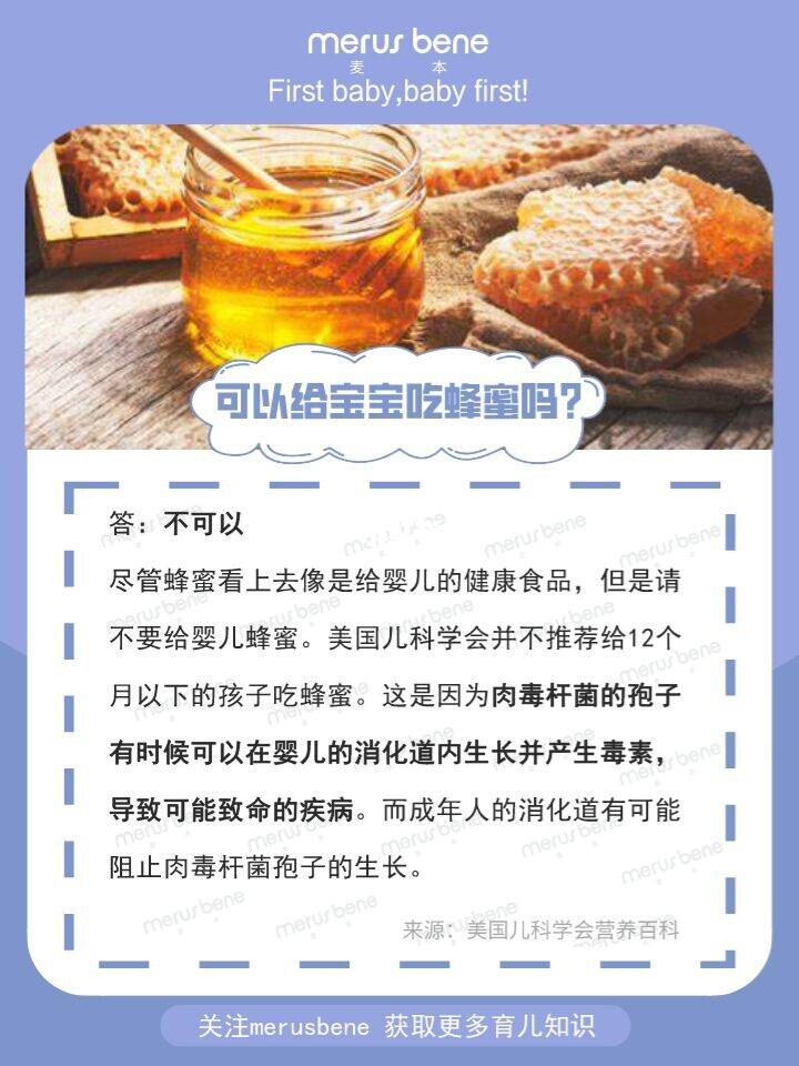 关于7个月宝宝能否吃蜂蜜的问题探讨