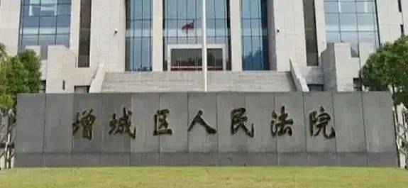 关于广东省增城执行局电话的相关信息