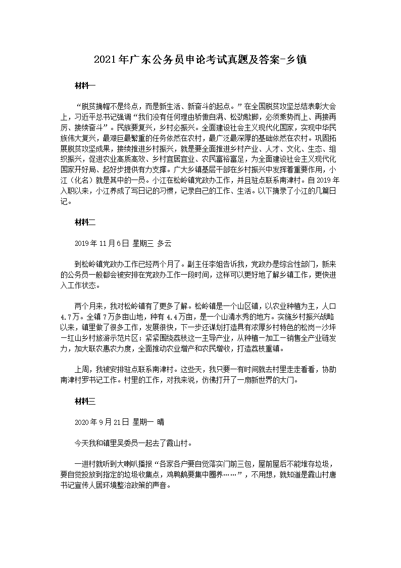 广东省考乡镇公文写作，探索与挑战