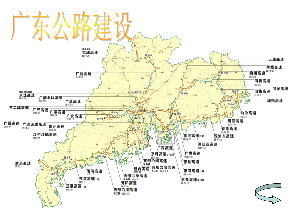 广东省公路网的发展与影响